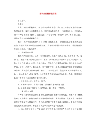 家长会的精彩发言稿 