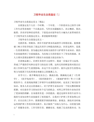 卫校毕业生自我鉴定「」 