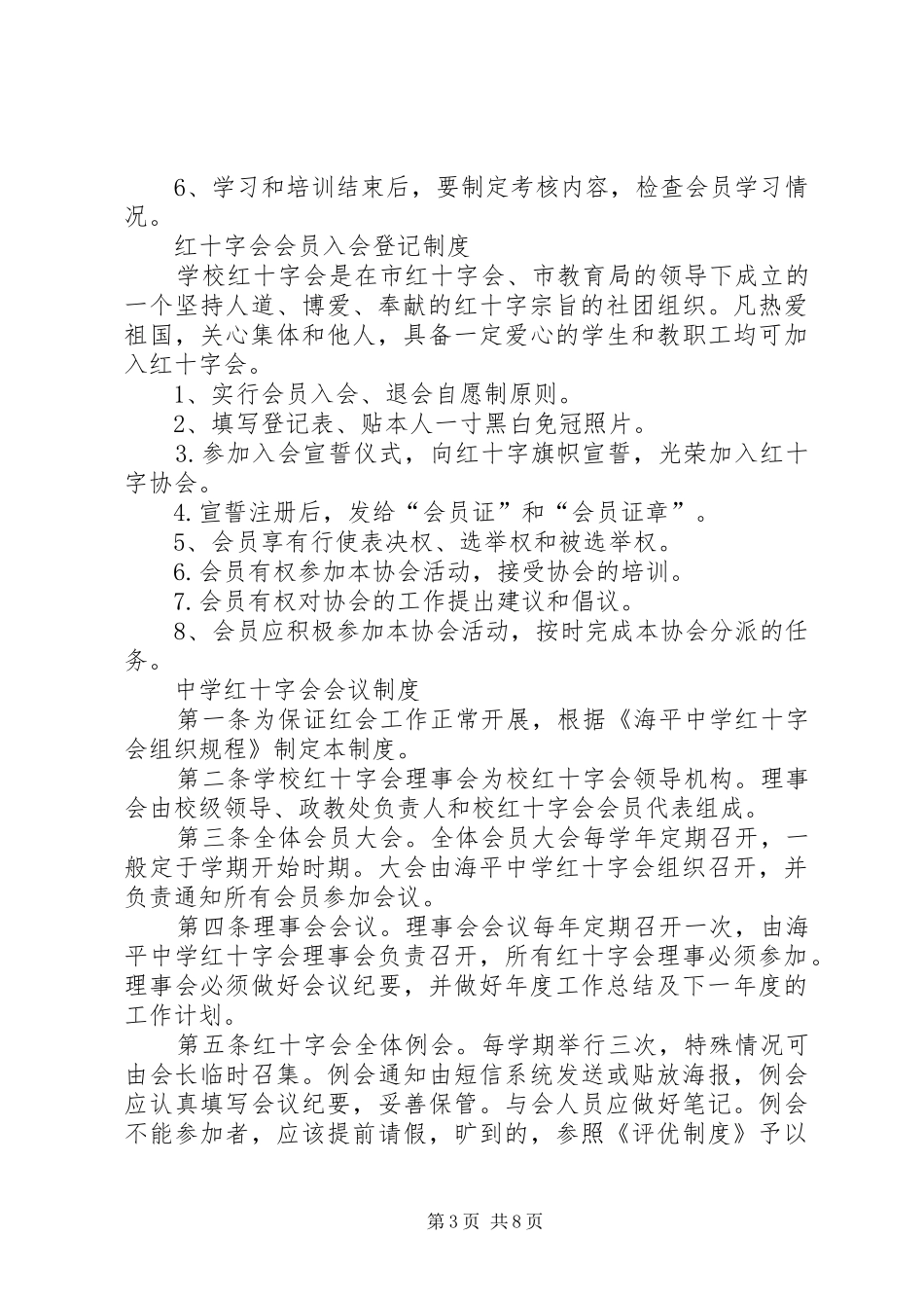 中学红十字会各项规章制度_第3页