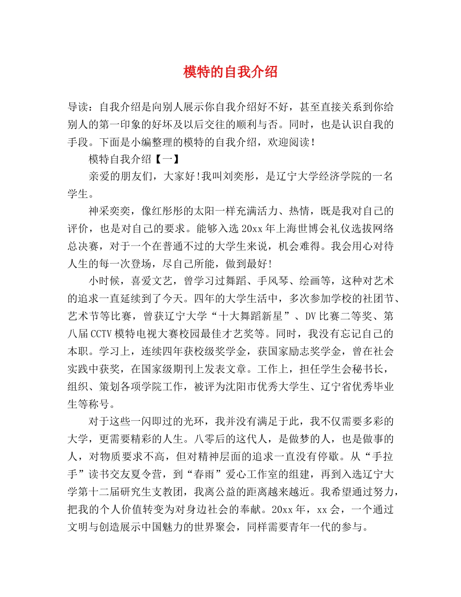 模特的自我介绍 _第1页