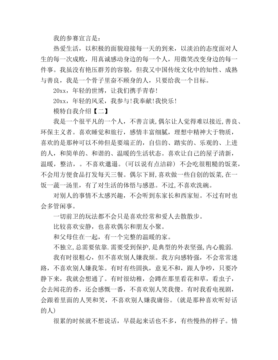 模特的自我介绍 _第2页