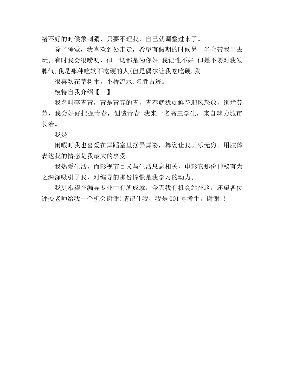 模特的自我介绍 _第3页