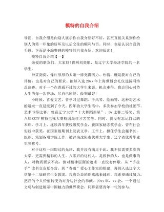 模特的自我介绍 