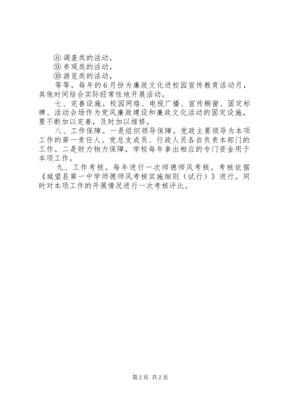 城望一中党风廉政建设和廉政文化活动制度_第2页