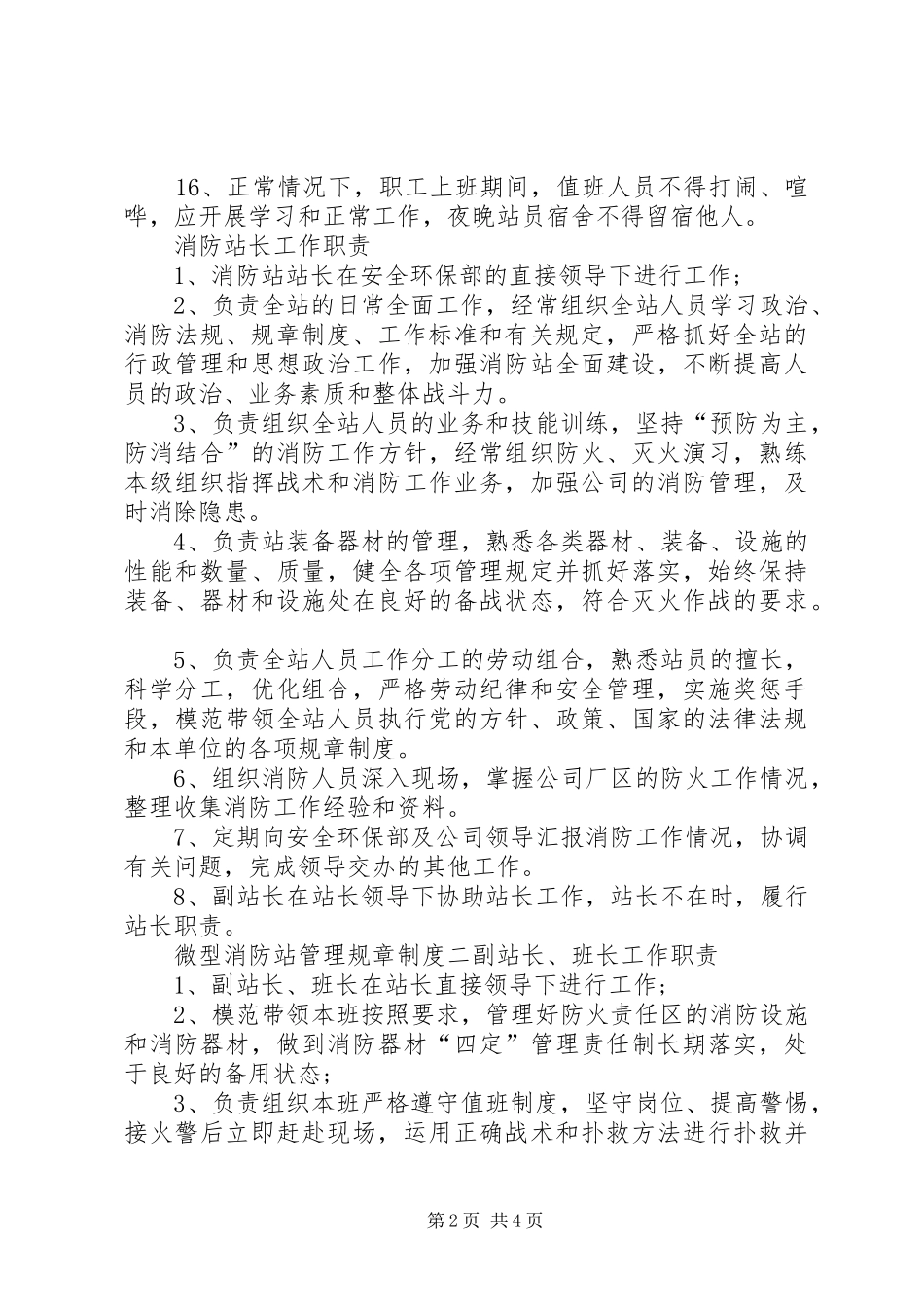 微型消防站管理规章制度范文_第2页