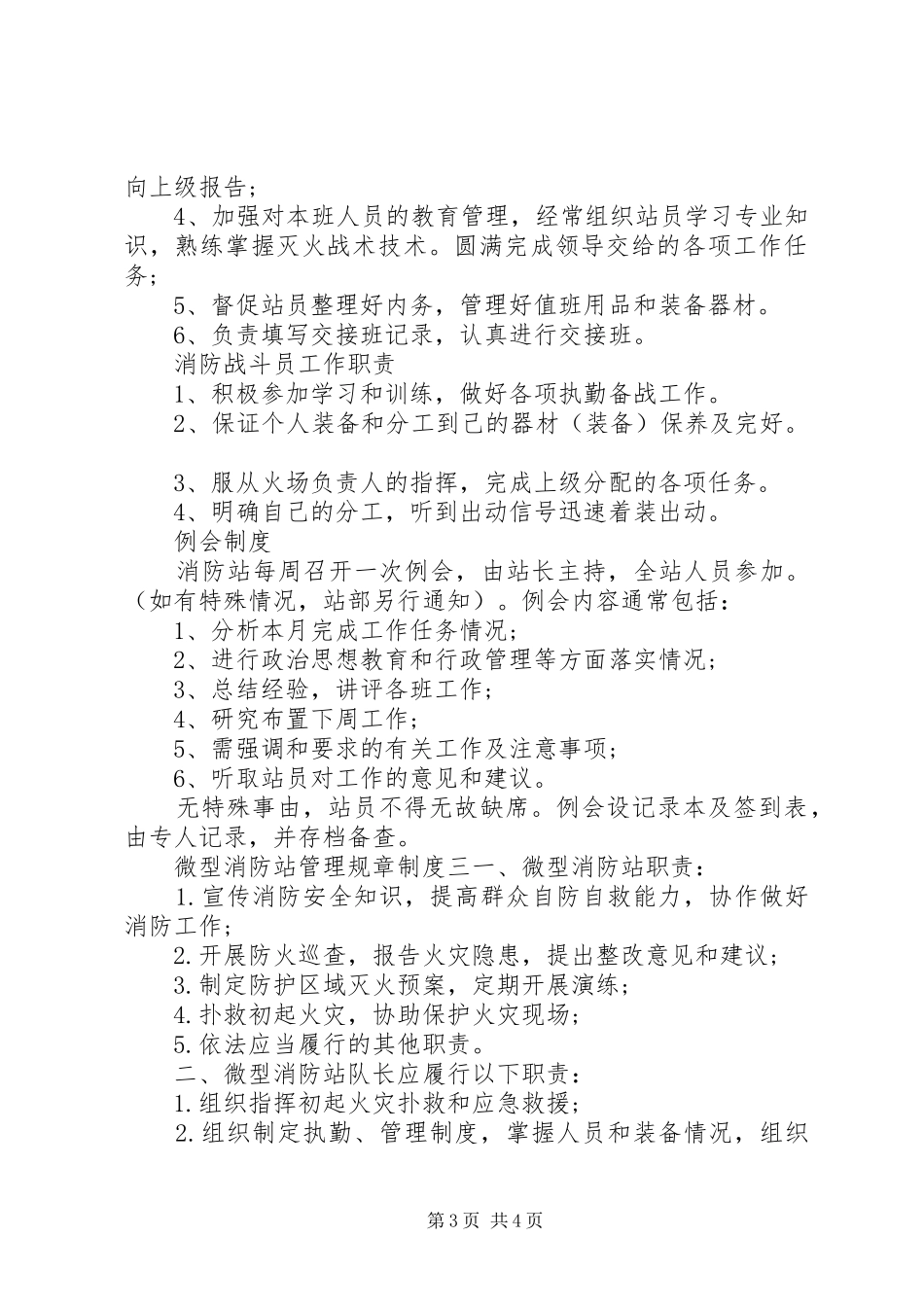 微型消防站管理规章制度范文_第3页