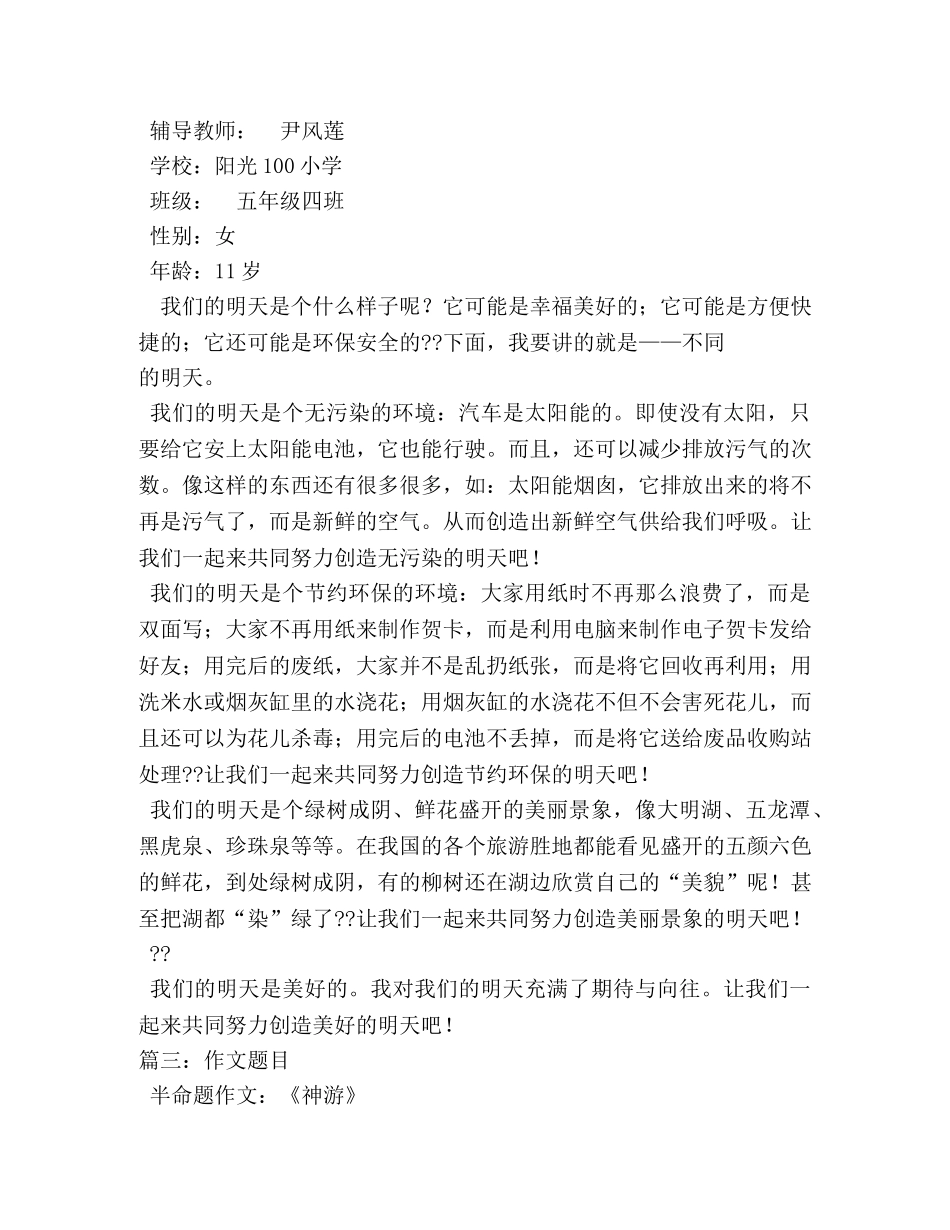 明天我在哪里作文 _第2页