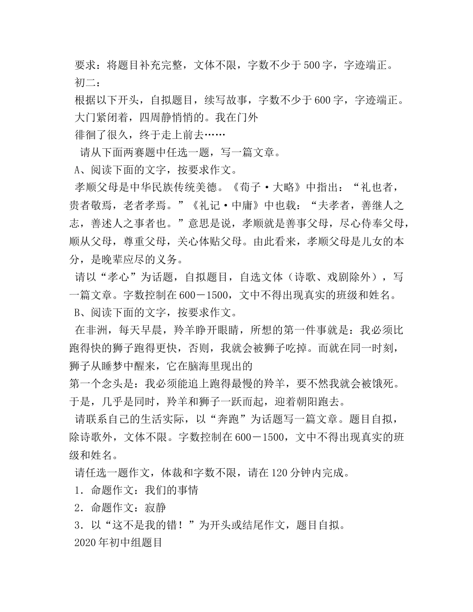 明天我在哪里作文 _第3页