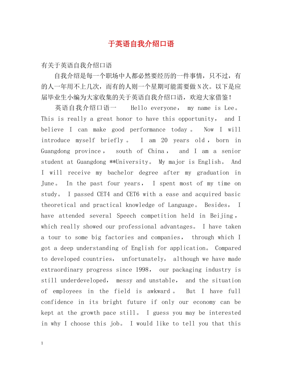 于英语自我介绍口语 _第1页
