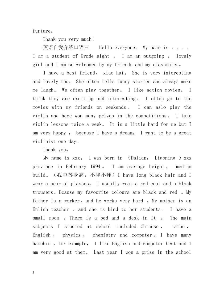 于英语自我介绍口语 _第3页