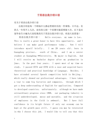 于英语自我介绍口语 