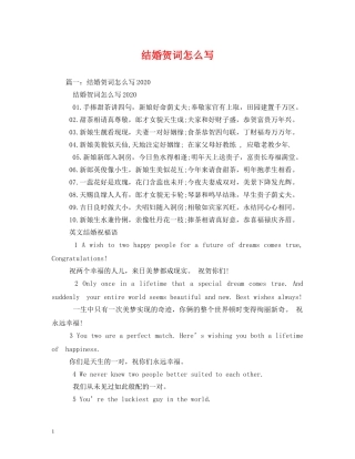 贺词大全-结婚贺词怎么写 
