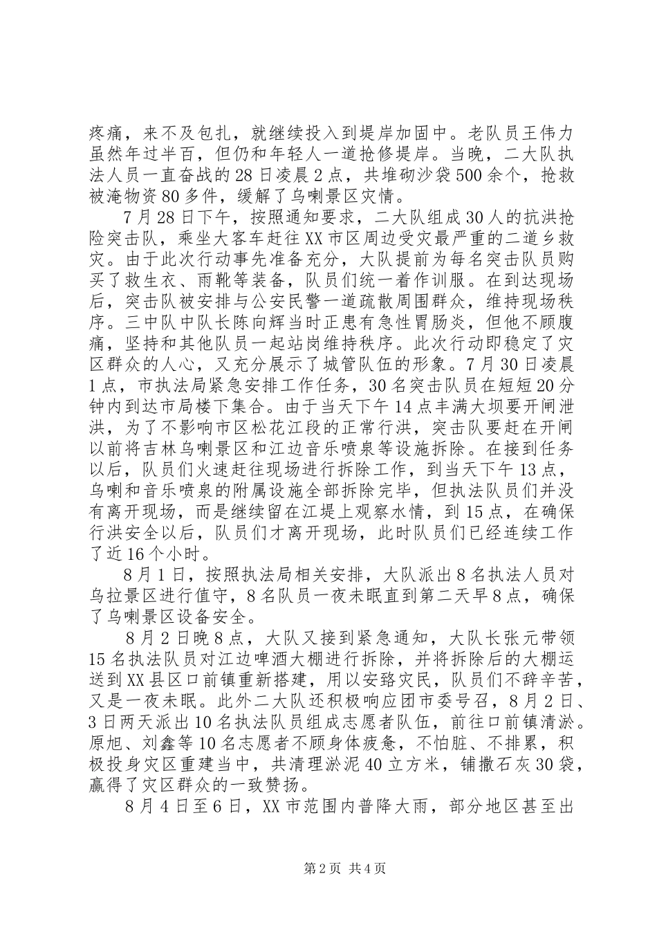 二大队抗洪清淤工作总结_第2页