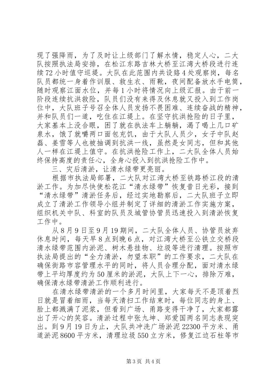 二大队抗洪清淤工作总结_第3页