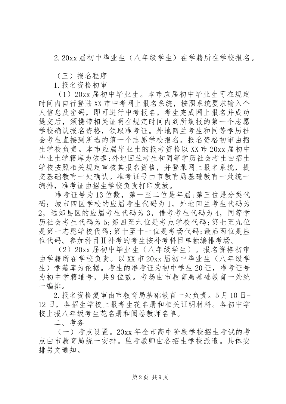 XX年村综治工作心得体会总结_第2页