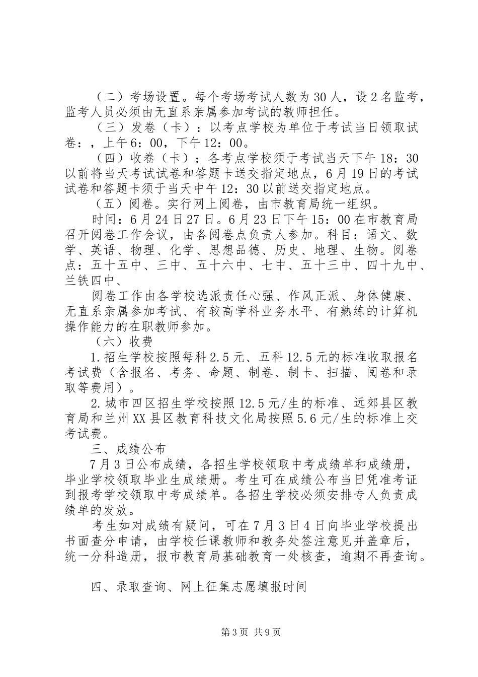 XX年村综治工作心得体会总结_第3页