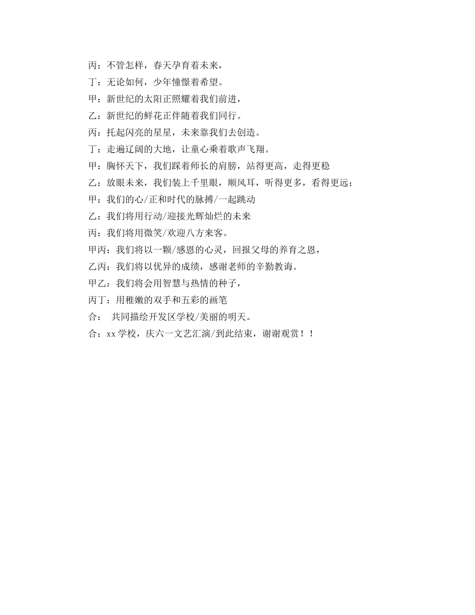 庆六一学校主持人的主持词范文 _第2页