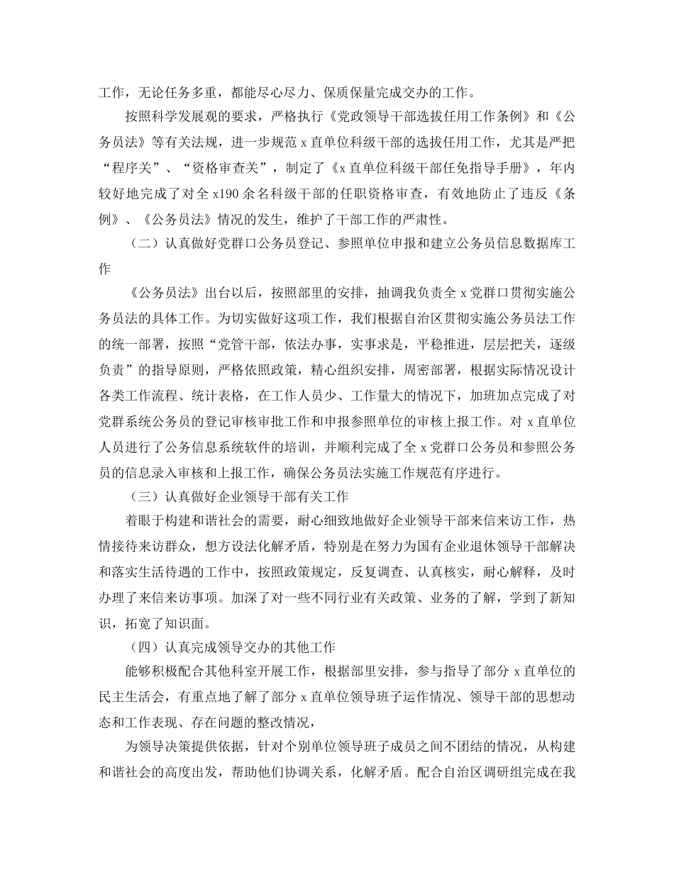 组织部人员自我鉴定三篇 _第2页