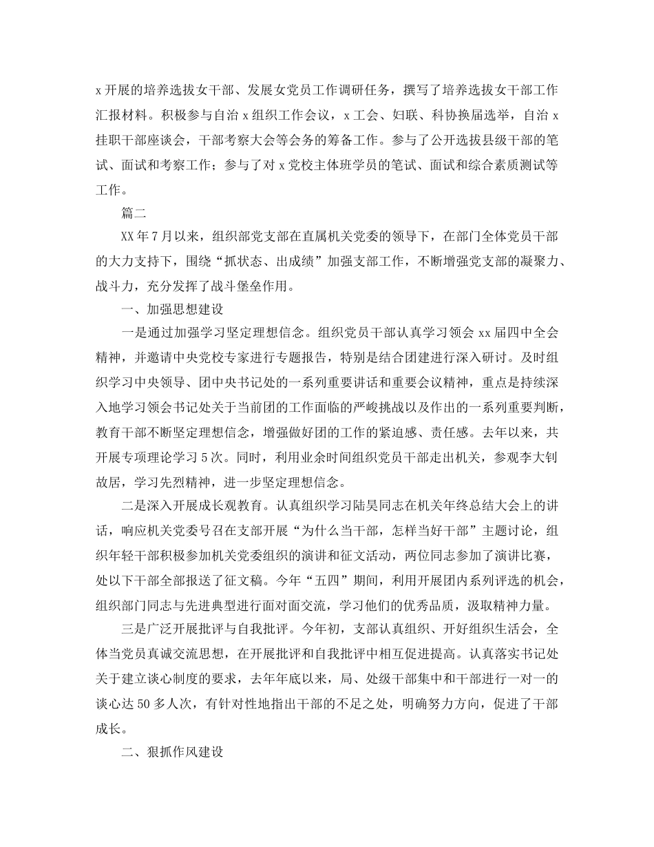 组织部人员自我鉴定三篇 _第3页