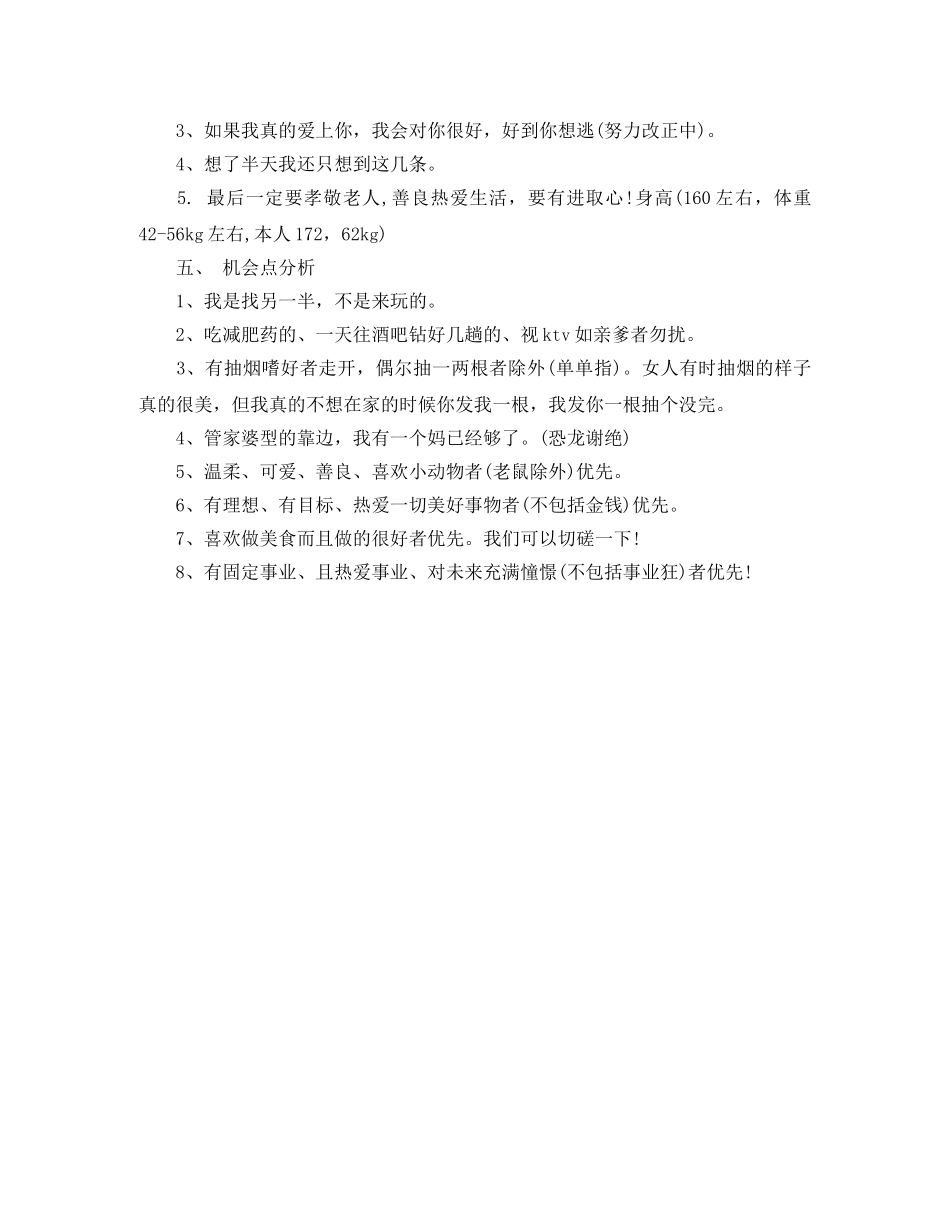 相亲时搞笑自我介绍 _第2页