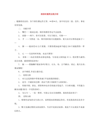 相亲时搞笑自我介绍 
