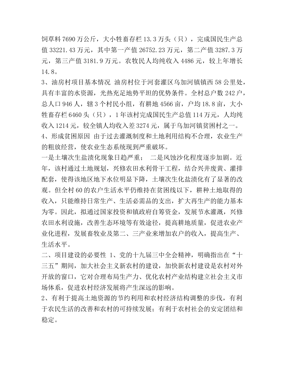 没人的贫困村怎么脱贫_贫困村扶贫开发项目建议书 _第2页