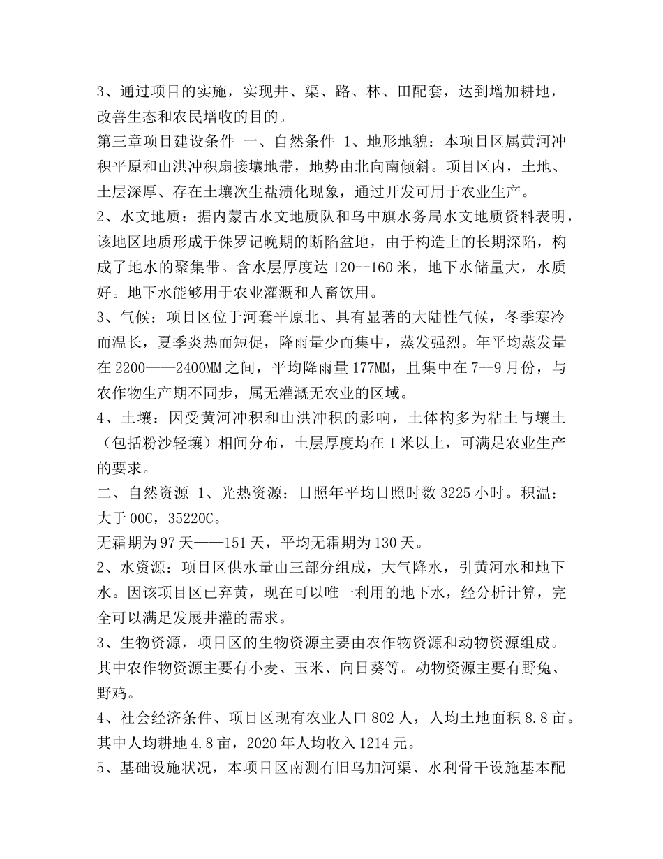 没人的贫困村怎么脱贫_贫困村扶贫开发项目建议书 _第3页