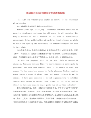 联合国秘书长2024年国际妇女节电视英语演讲稿 