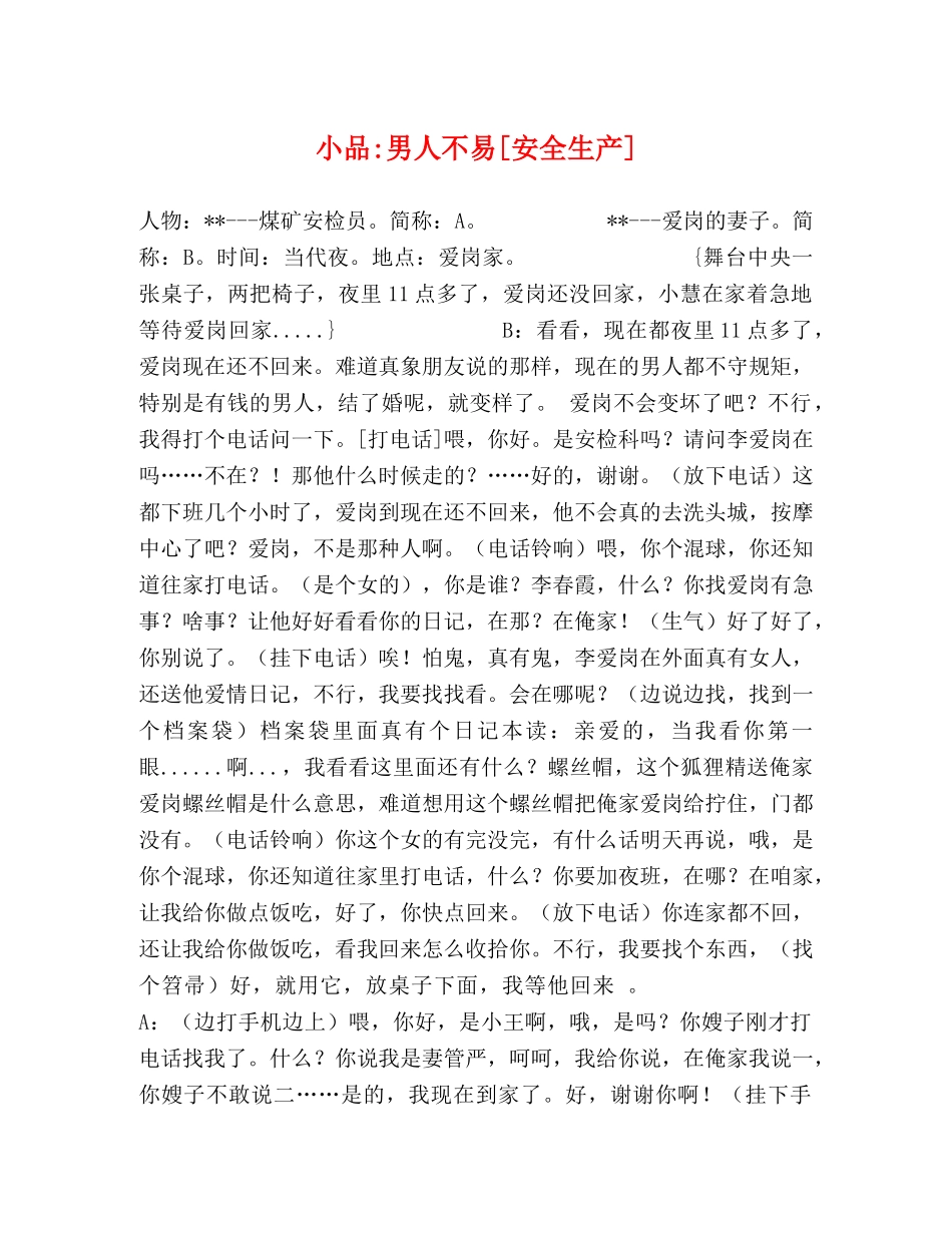 小品-男人不易[安全生产] _第1页
