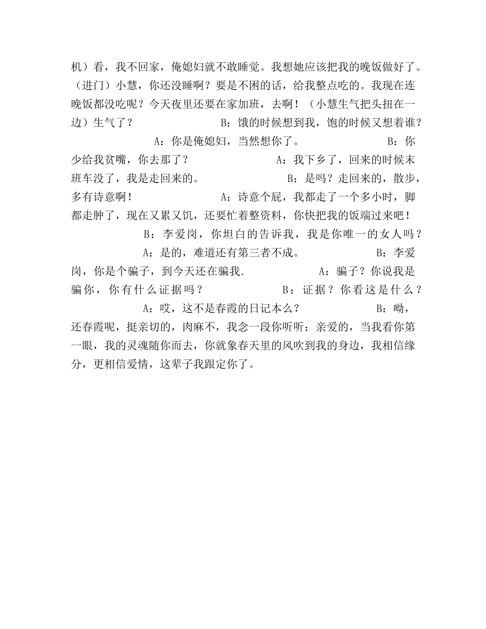 小品-男人不易[安全生产] _第2页