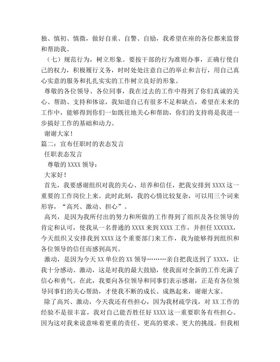 就职表态发言稿 _第2页