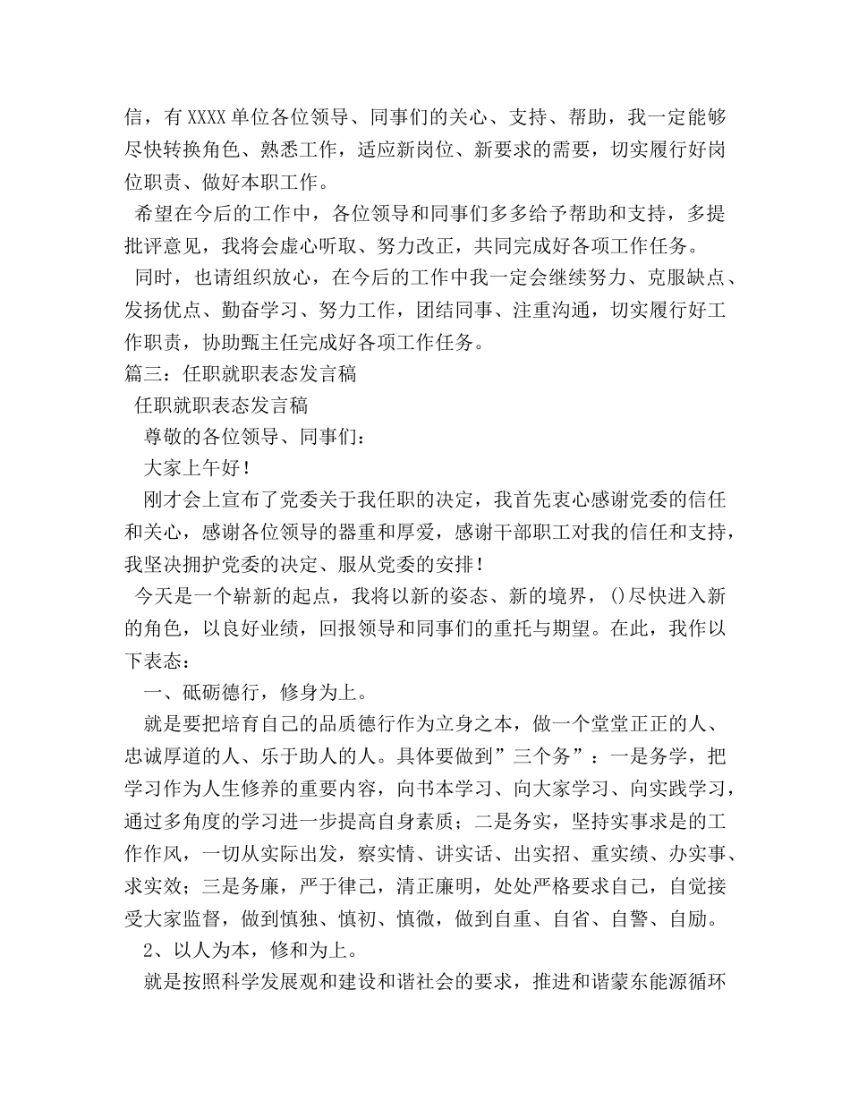 就职表态发言稿 _第3页