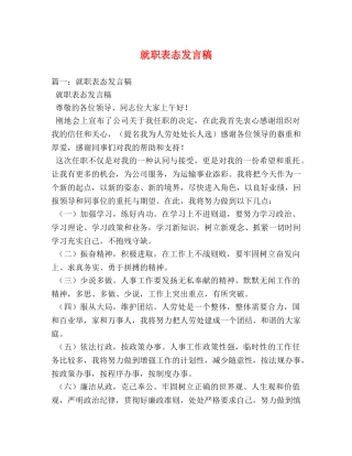 就职表态发言稿 