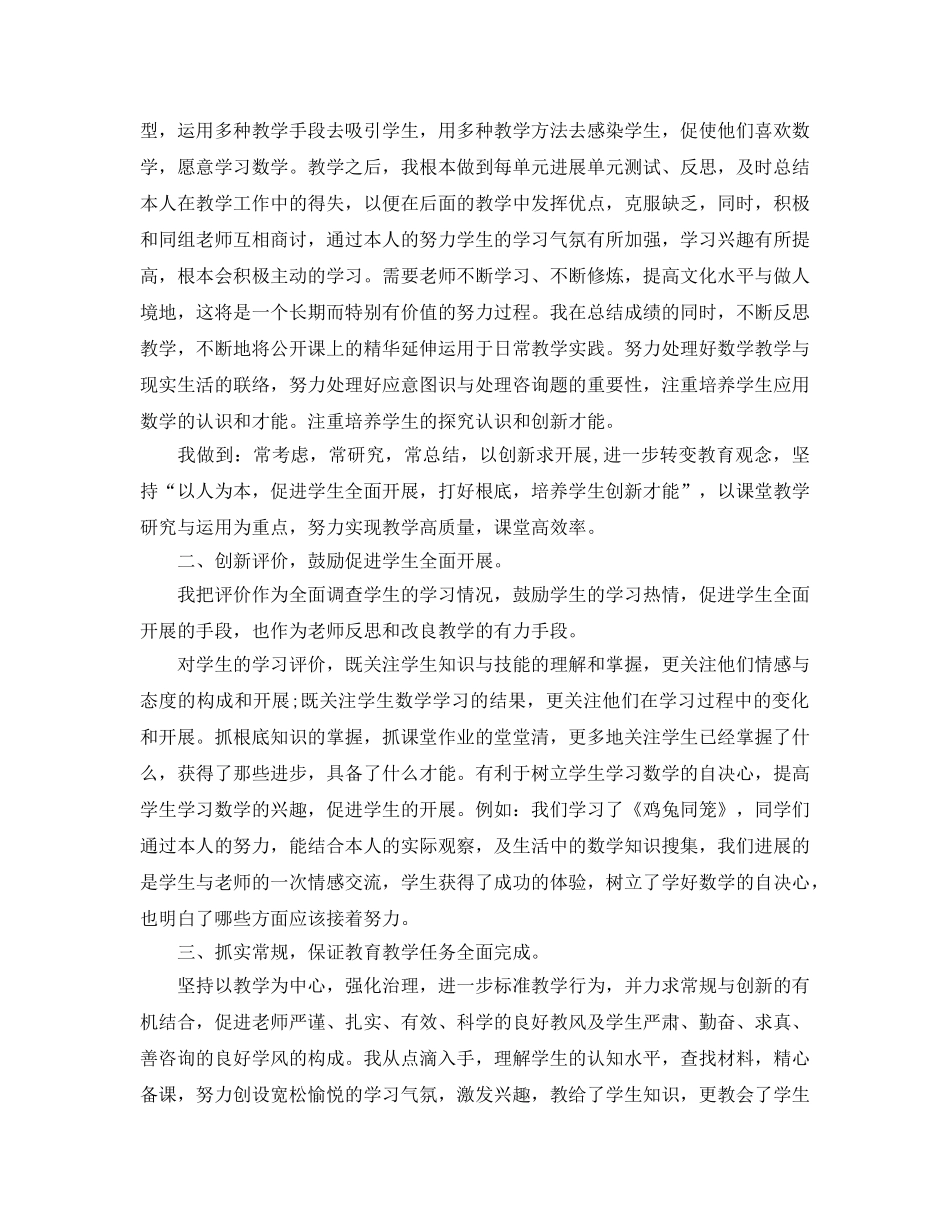 教学工作参考总结-小学数学教师个人教学风格参考总结范文 _第3页