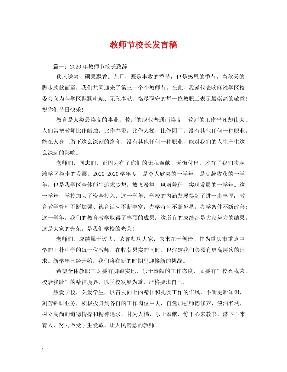 教师节校长发言稿 _第1页