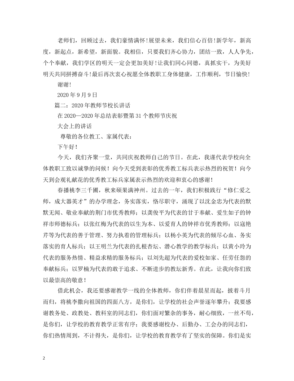 教师节校长发言稿 _第2页