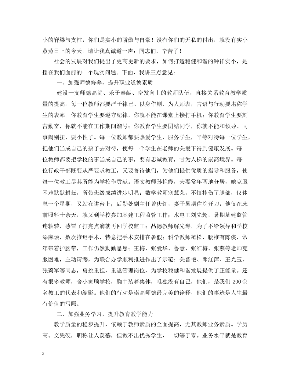 教师节校长发言稿 _第3页