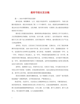教师节校长发言稿 