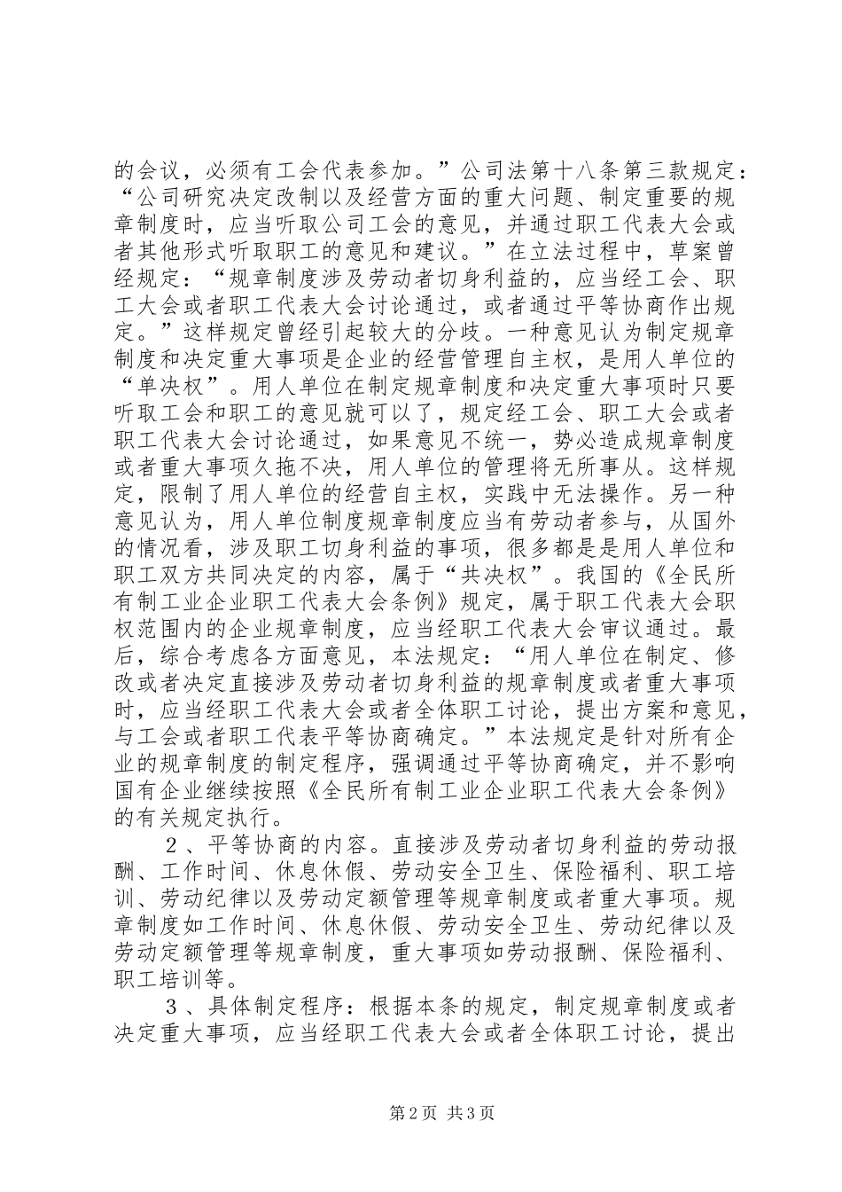 用人单位规章制度_第2页