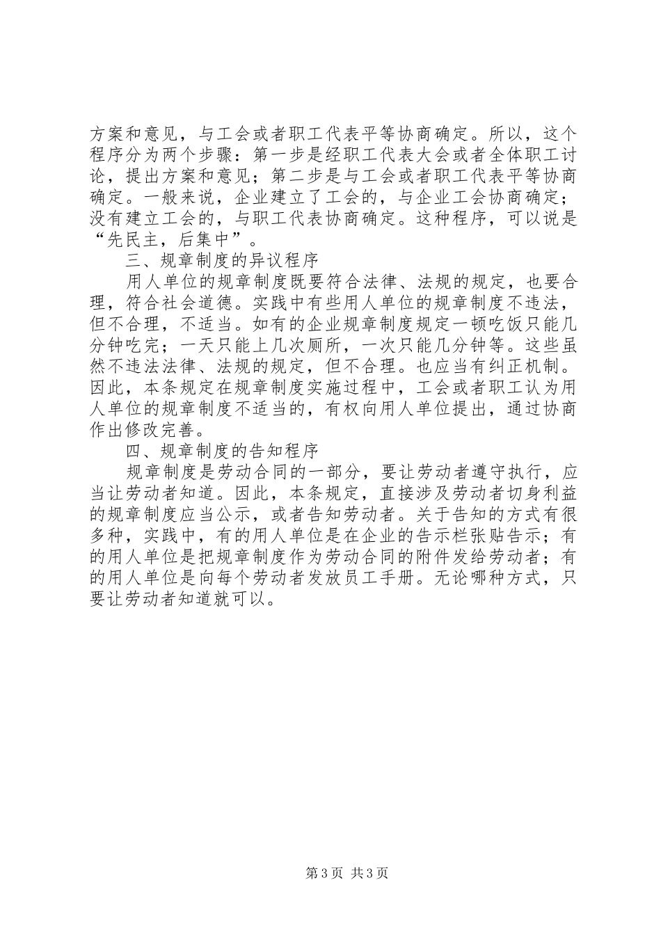 用人单位规章制度_第3页