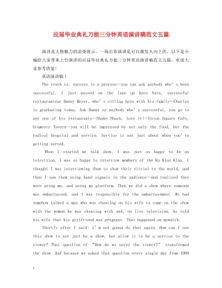应届毕业典礼万能三分钟英语演讲稿范文五篇 