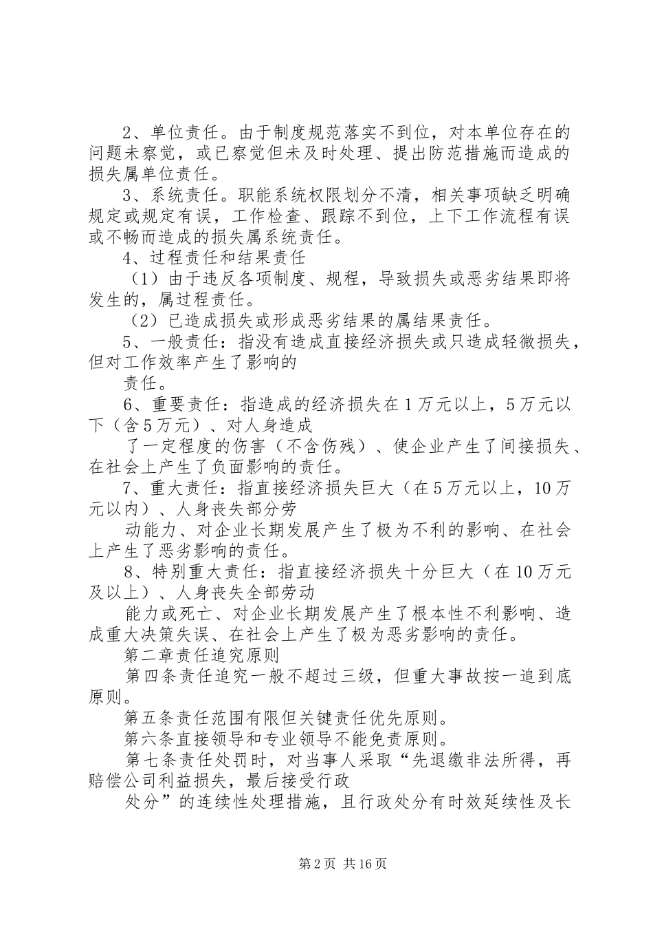 集团工作责任追究制度(暂行)_第2页