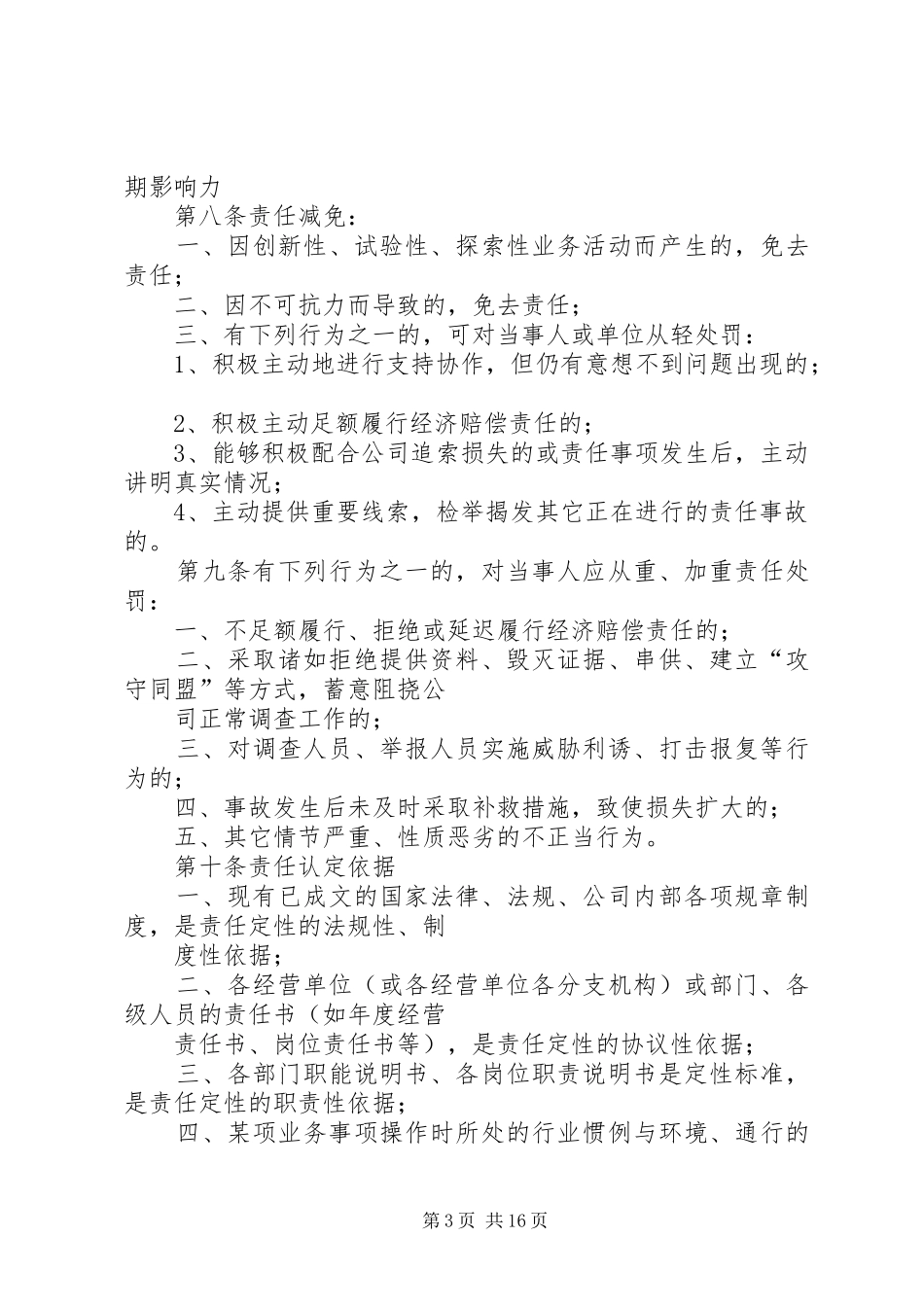 集团工作责任追究制度(暂行)_第3页