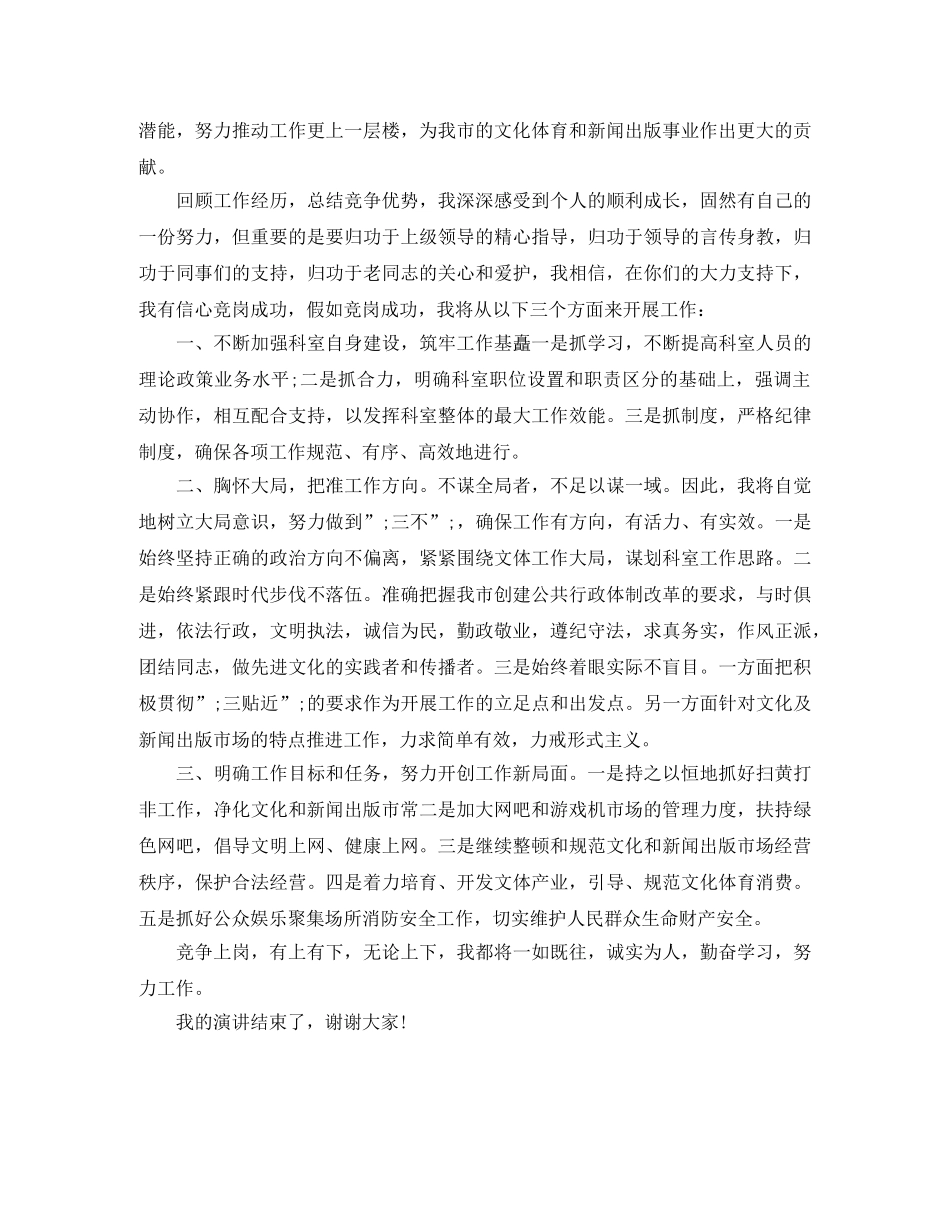 文化局管理科科长竞职演讲稿 _第2页