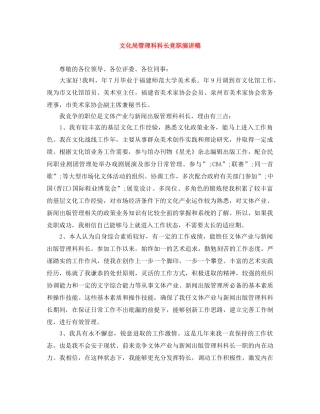 文化局管理科科长竞职演讲稿 
