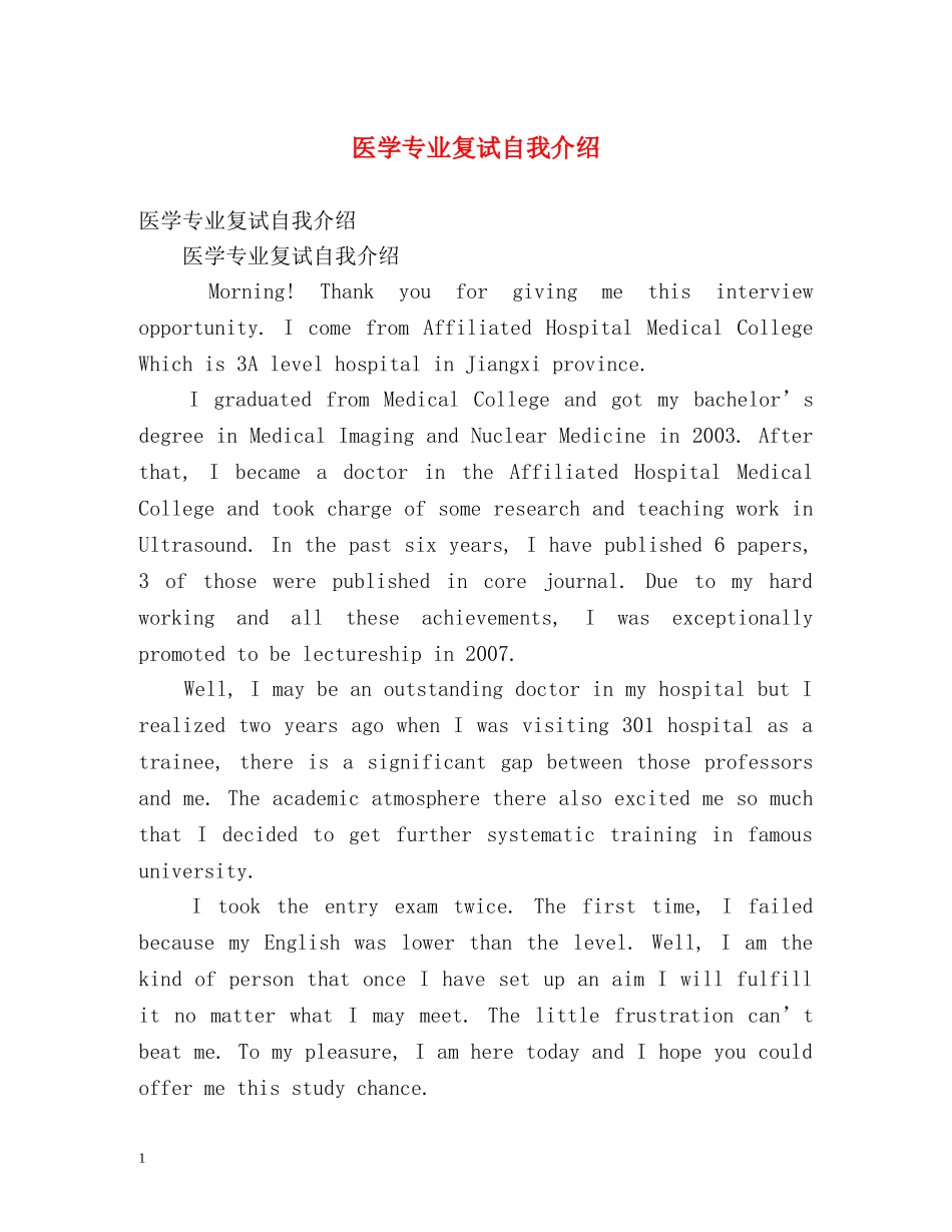 医学专业复试自我介绍 _第1页