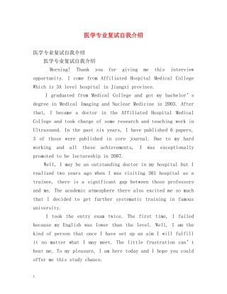 医学专业复试自我介绍 