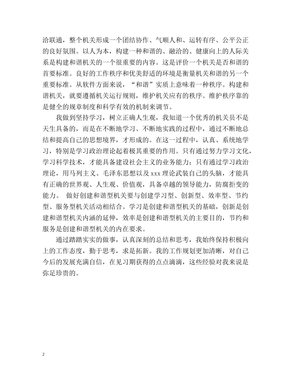 见习机关工作人员工作自我鉴定 _第2页