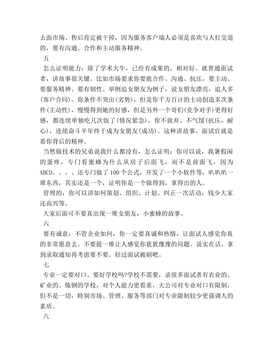 应对通信大公司十大面试技巧 _第2页