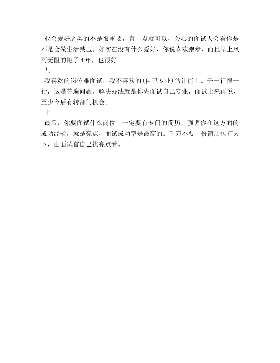 应对通信大公司十大面试技巧 _第3页